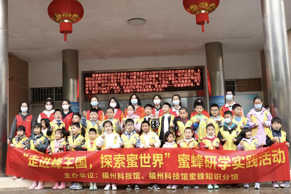 福州科技館蜜蜂知識(shí)分館開(kāi)展“走進(jìn)蜂王國(guó)，探索蜜世界”蜜蜂研學(xué)實(shí)踐活動(dòng)