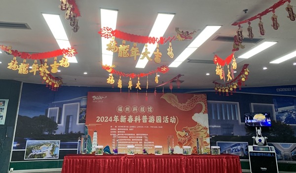 正月初三，就來福州科技館！新春科普游園活動 “龍”重回歸