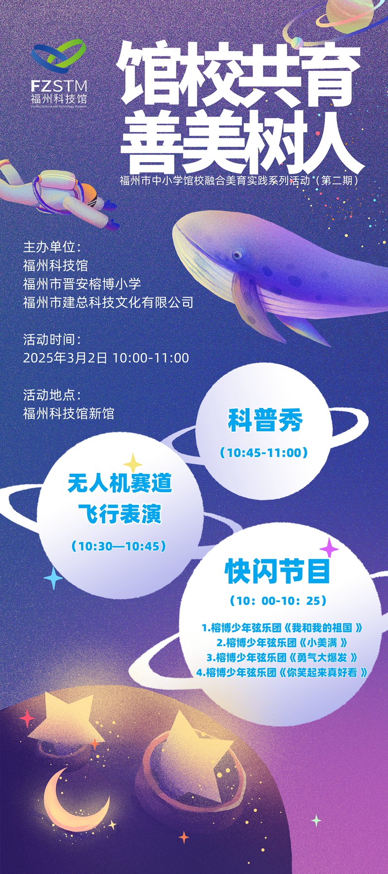 館校共育 善美樹人——福州市中小學(xué)館校融合美育實踐系列活動（第二期）
