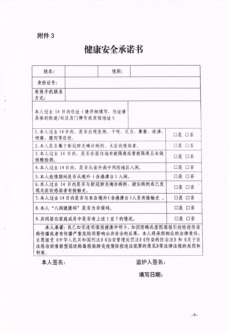 福州市科學(xué)技術(shù)協(xié)會(huì)、福州市教育局關(guān)于舉辦第十七屆福州市青少年機(jī)器人競賽的通知