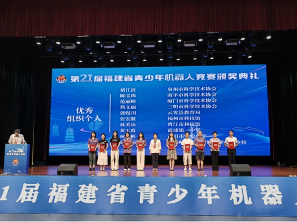 福州派隊(duì)參加第21屆省青少年機(jī)器人競(jìng)賽