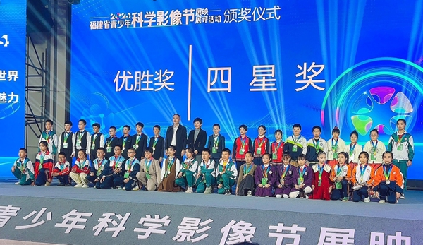 福州隊(duì)參加省青少年科學(xué)影像節(jié)展映展評(píng)活動(dòng) 展現(xiàn)青少年科學(xué)探究成果