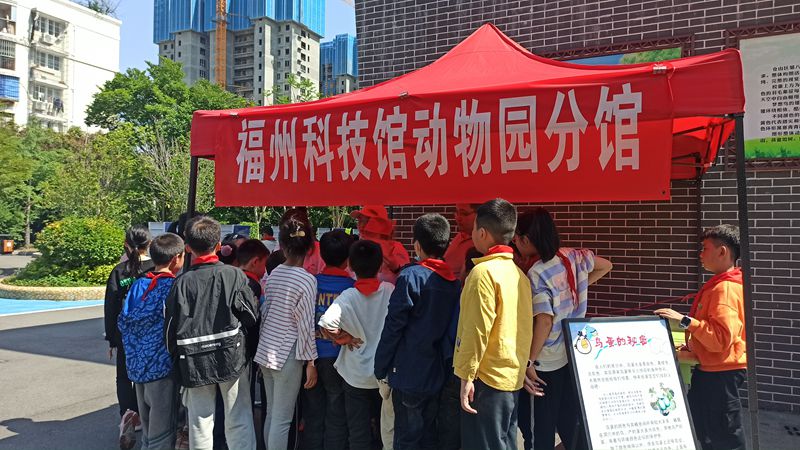 福州動物園參加科普進校園系列活動（福州市第八中心小學）
