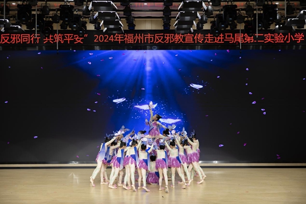 反邪教宣傳教育走進(jìn)馬尾第二實(shí)驗(yàn)小學(xué)