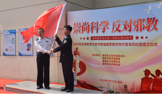 反邪教宣傳八閩行進(jìn)警察學(xué)院
