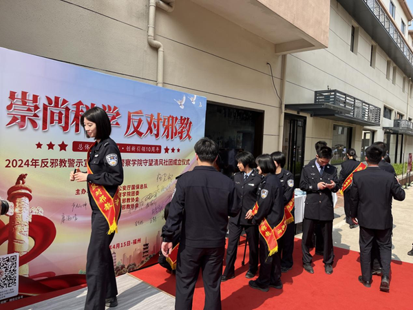 反邪教宣傳八閩行進(jìn)警察學(xué)院