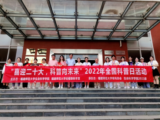 “喜迎二十大，科普向未來”2022年全國科普日活動——推動野生動植物，推進生態(tài)文明建設(shè)