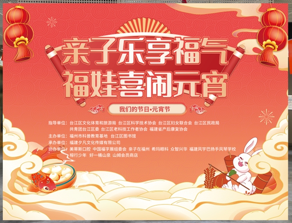 親子樂享福氣 福娃喜鬧元宵丨美蒂斯口腔元宵送溫暖