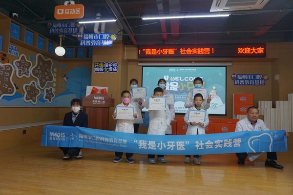 美蒂斯口腔科普教育基地“我是小牙醫(yī)”社會(huì)實(shí)踐營(yíng)活動(dòng)