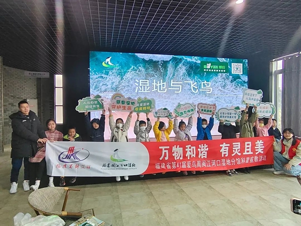 福建省第41屆愛鳥周閩江河口濕地科普宣教活動(dòng)
