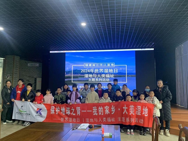 閩江河口濕地舉行“2024年世界濕地日｜濕地與人類福祉”主題系列活動