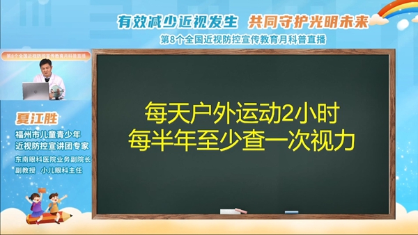 第8個(gè)全國(guó)近視防控宣傳教育月 福州24萬師生、家長(zhǎng)同上一堂課
