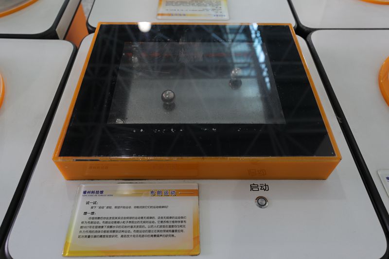 科學(xué)互動展區(qū)