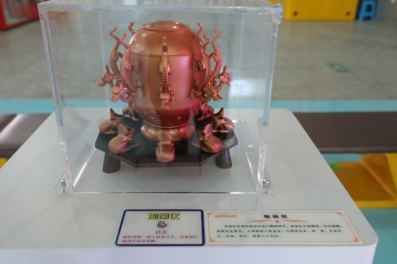 地動儀