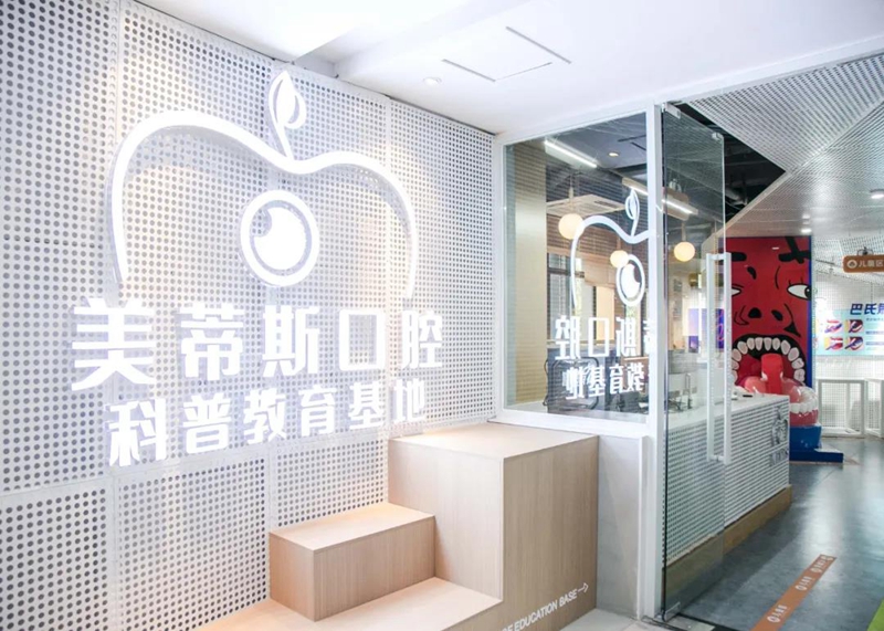 口腔健康分館