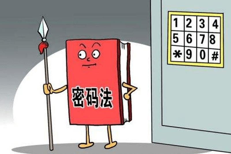 《密碼法》你了解多少？ 收下這份《密碼法》科普??！