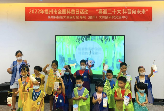 2022年福州市全國科普日暨國際小熊貓日活動舉辦