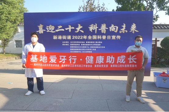 “喜迎二十大 科普向未來(lái)”——新港街道2022年全國(guó)科普日宣傳