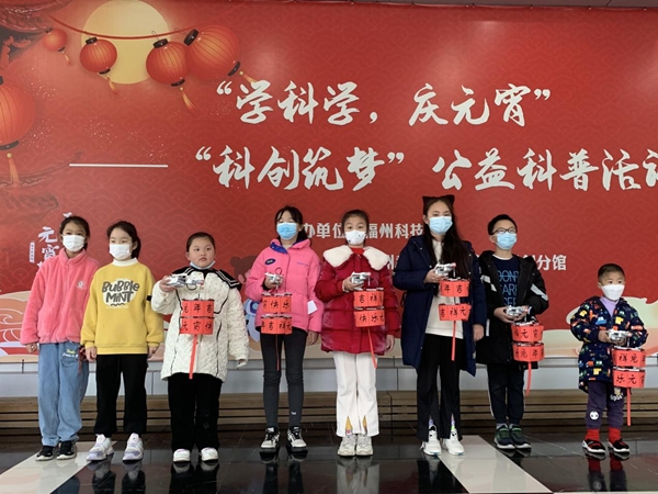“學(xué)科學(xué)，慶元宵”——“科創(chuàng)筑夢”公益科普活動簡報