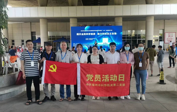 2023年全國科普日福州主場志愿服務(wù)活動——福州市科協(xié)機關(guān)二支部九月黨日活動