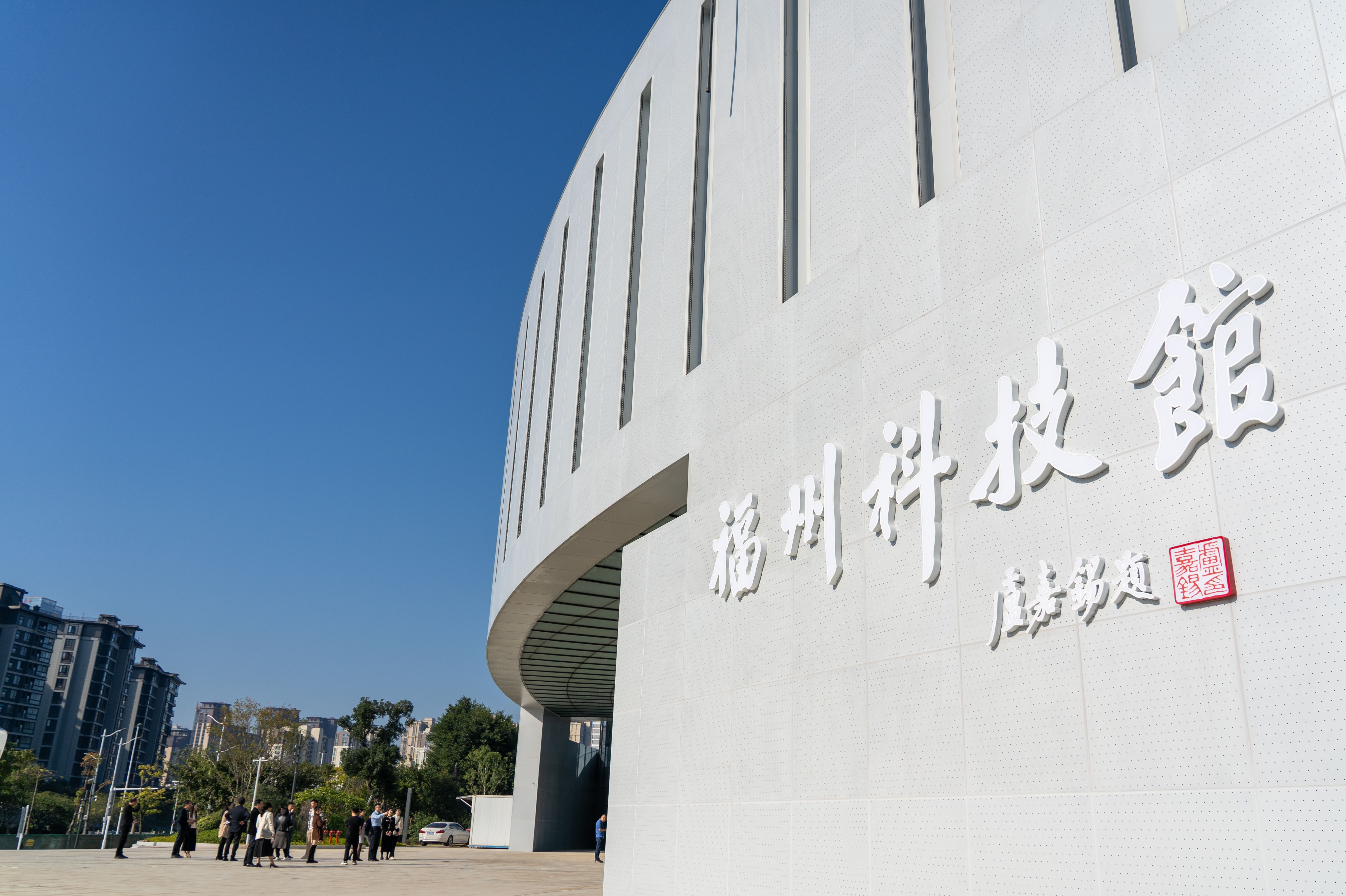 福州科技館新館已基本建成 將于明年年底開放