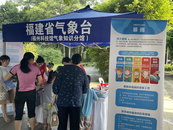 福建省氣象臺開展全國科普日系列活動