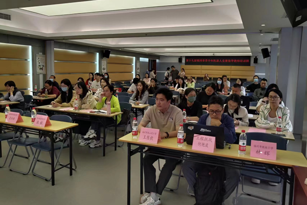 福州科技館舉辦第十九屆福州市青少年機(jī)器人競(jìng)賽指導(dǎo)教師培訓(xùn)班