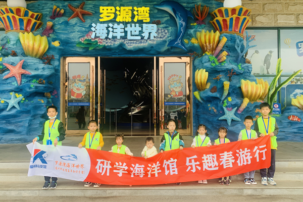“研學海洋館 樂趣春游行”研學活動