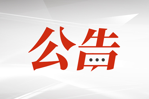 關(guān)于第十九屆福州市青少年機(jī)器人競(jìng)賽獲獎(jiǎng)名單公示