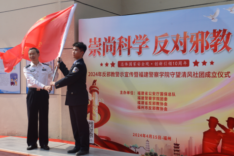 反邪教宣傳八閩行進警察學院