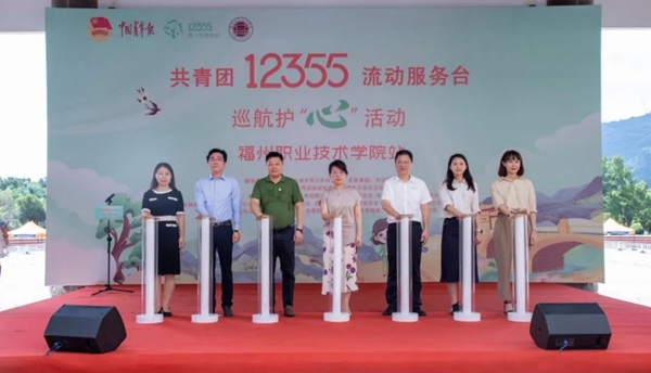 反邪教宣傳八閩行——巡航護“心” 守護青少年心理健康