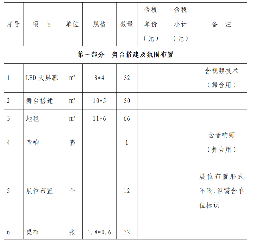 2023年全國科普日活動暨福州科技館科普場館“1+N”志愿服務(wù)行動會展布置及活動執(zhí)行項(xiàng)目招標(biāo)公告