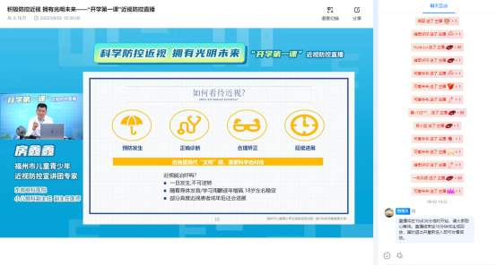 擁有光明未來，福州學生齊上近視防控“開學第一課”