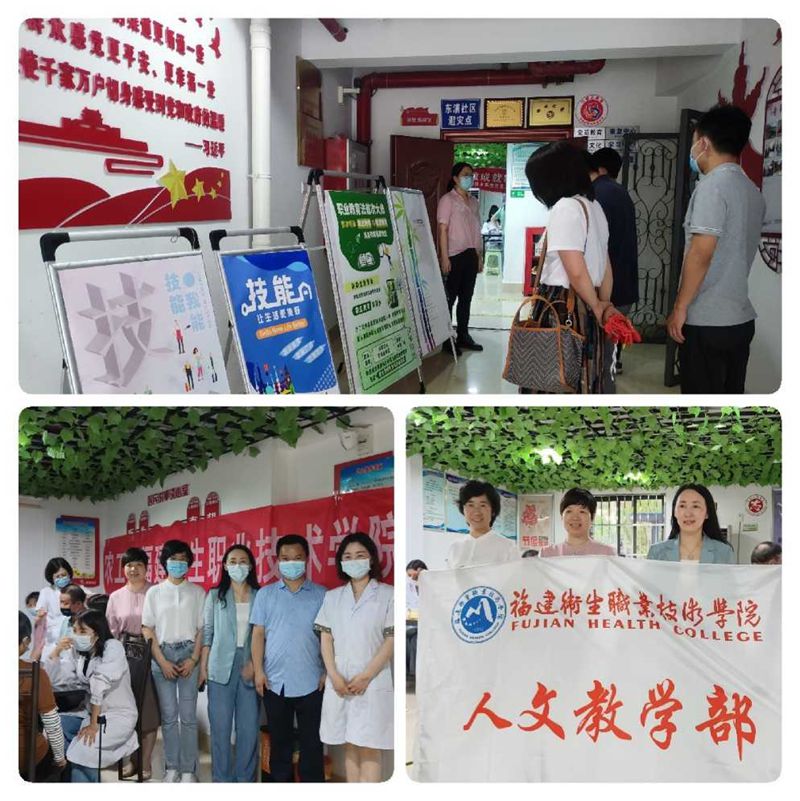福建衛(wèi)生職業(yè)技術(shù)學(xué)院開展端午“安”“康”職業(yè)技能進(jìn)社區(qū)活動