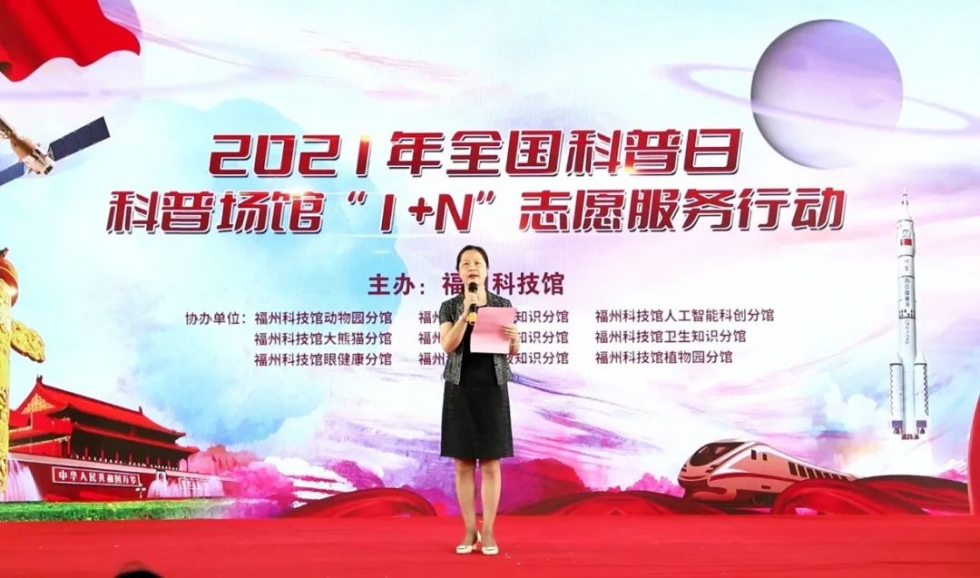 福州科技館舉行全國科普日科普場館“1+N”志愿服務(wù)活動