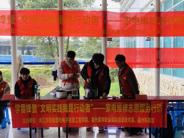 福州科技館開展學(xué)雷鋒暨“文明實(shí)踐我是行動(dòng)者”——家電維修志愿服務(wù)行動(dòng)