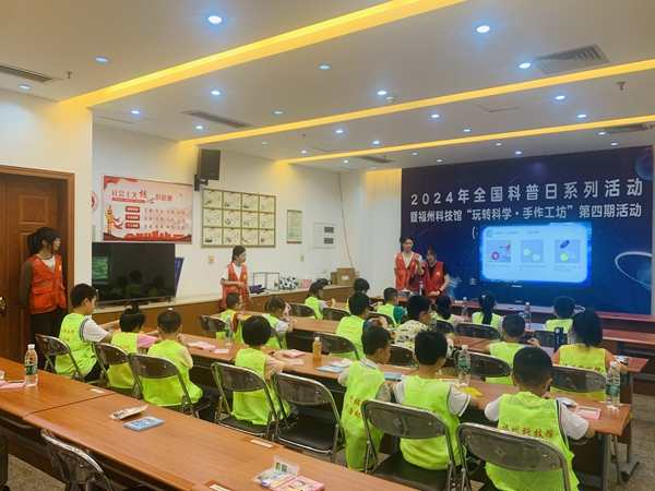 2024年全國科普日系列活動暨福州科技館“玩轉(zhuǎn)科學(xué)?手工作坊”第四期——磁鐵的吸引力活動舉辦