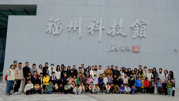 探秘科技，親子共融——80余組家庭在福州科技館開啟奇妙科技之旅