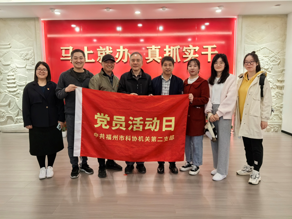 福州市科協(xié)機關二支部參觀“馬上就辦、真抓實干”精神展示館