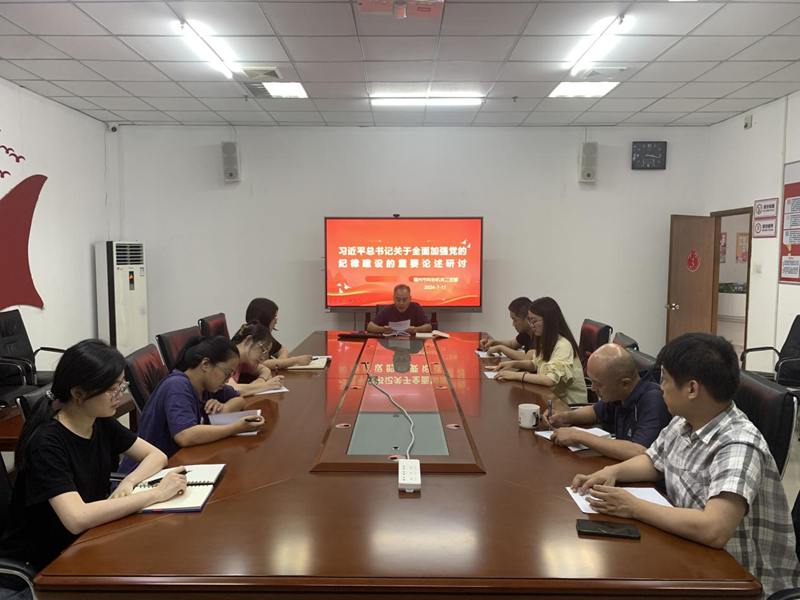 二支部“圍繞習(xí)近平總書記關(guān)于全面加強(qiáng)黨的紀(jì)律建設(shè)的重要論述”召開集中研討會(huì)