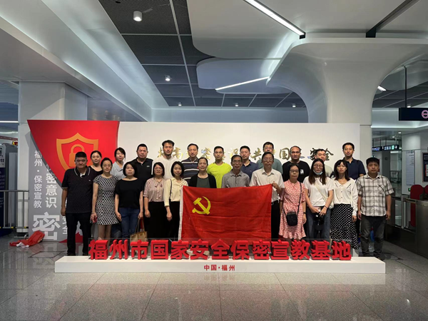 組織參觀福州市國家安全保密宣教基地——福州市科協(xié)機關(guān)二支部九月黨日活動